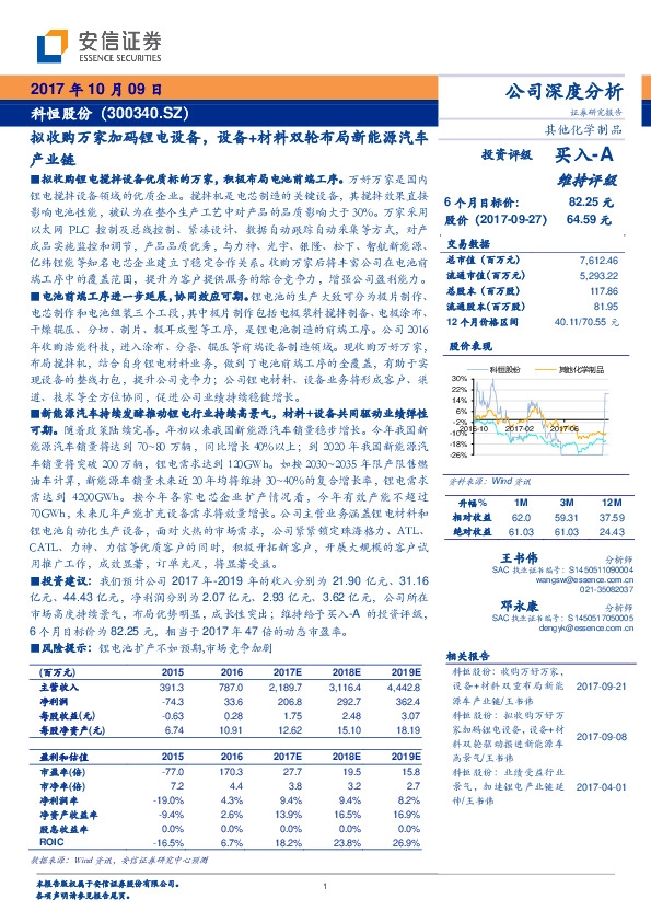 拟收购万家加码锂电设备，设备+材料双轮布局新能源汽车产业链