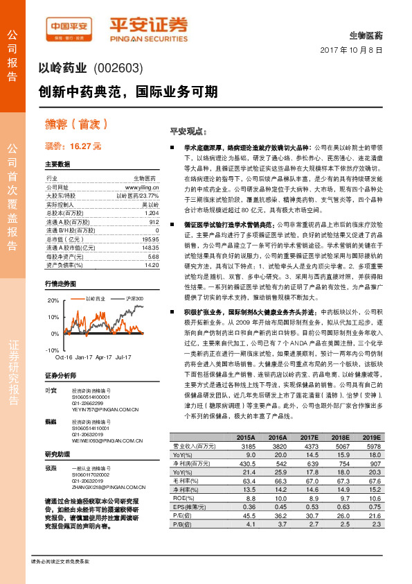创新中药典范，国际业务可期