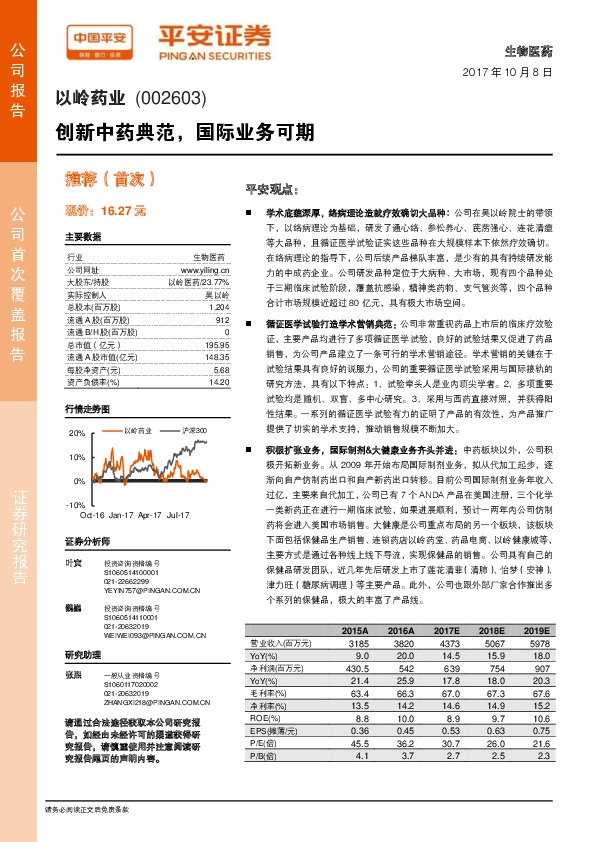创新中药典范，国际业务可期