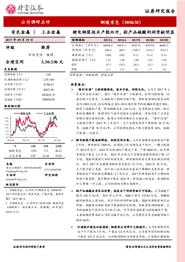 锂电铜箔技术产能双升，副产品硫酸利润贡献明显