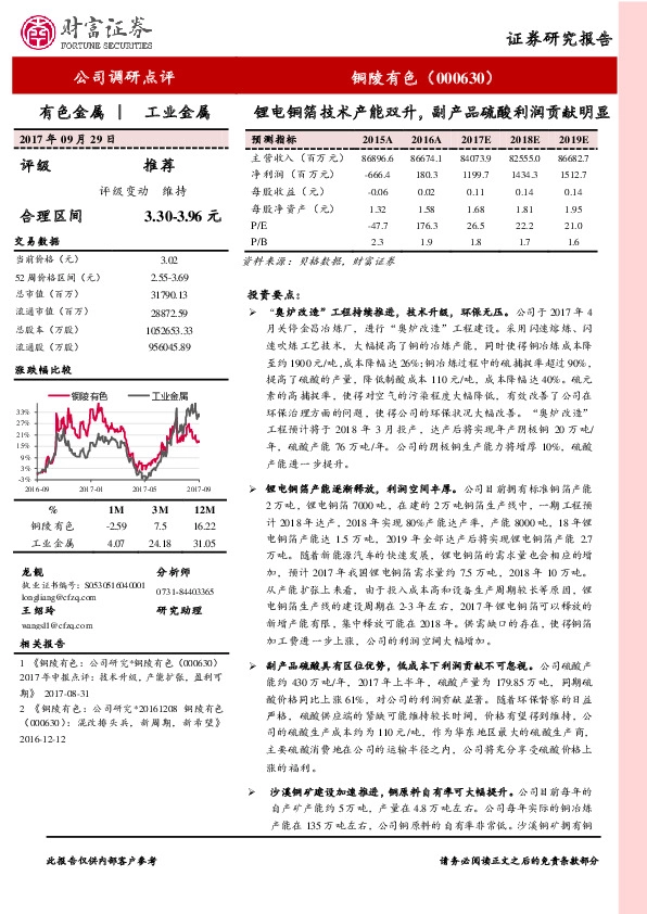 锂电铜箔技术产能双升，副产品硫酸利润贡献明显