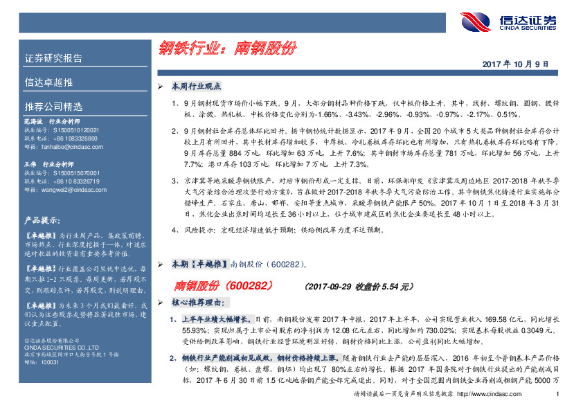 卓越推：南钢股份