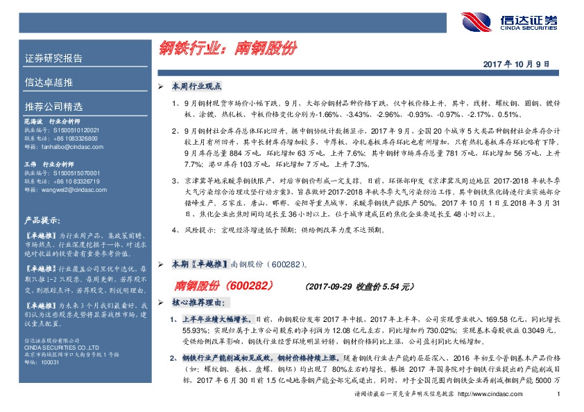 卓越推：南钢股份