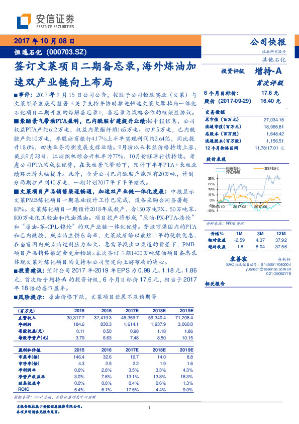 签订文莱项目二期备忘录，海外炼油加速双产业链向上布局
