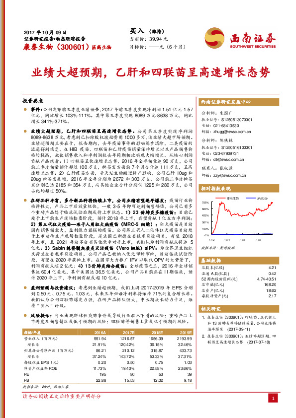 业绩大超预期，乙肝和四联苗呈高速增长态势