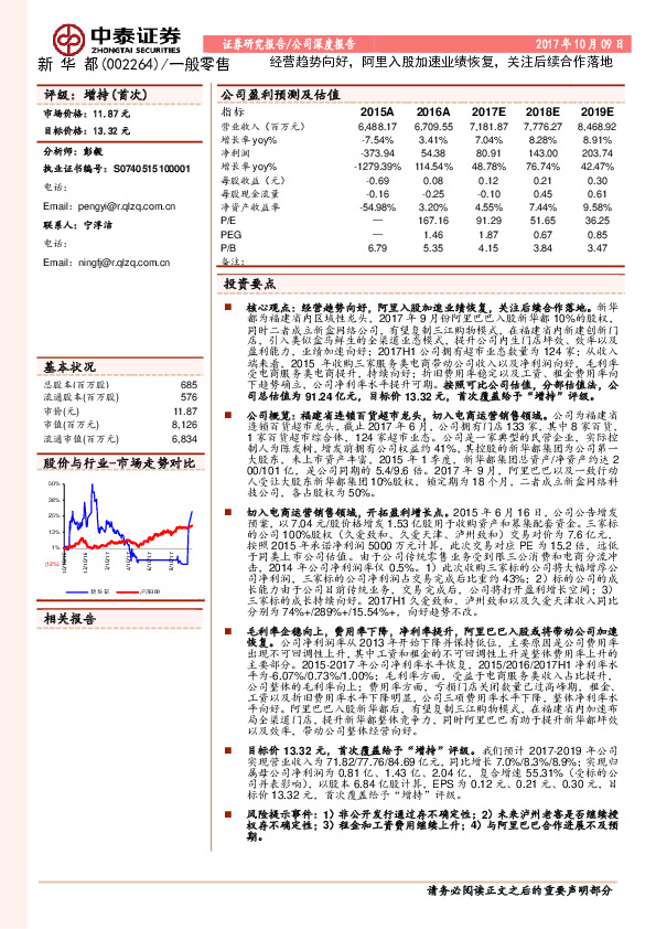 经营趋势向好，阿里入股加速业绩恢复，关注后续合作落地