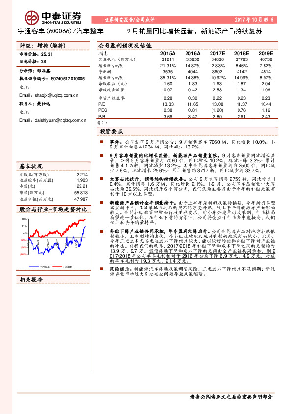9月销量同比增长显著，新能源产品持续复苏