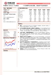 9月销量同比增长显著，新能源产品持续复苏