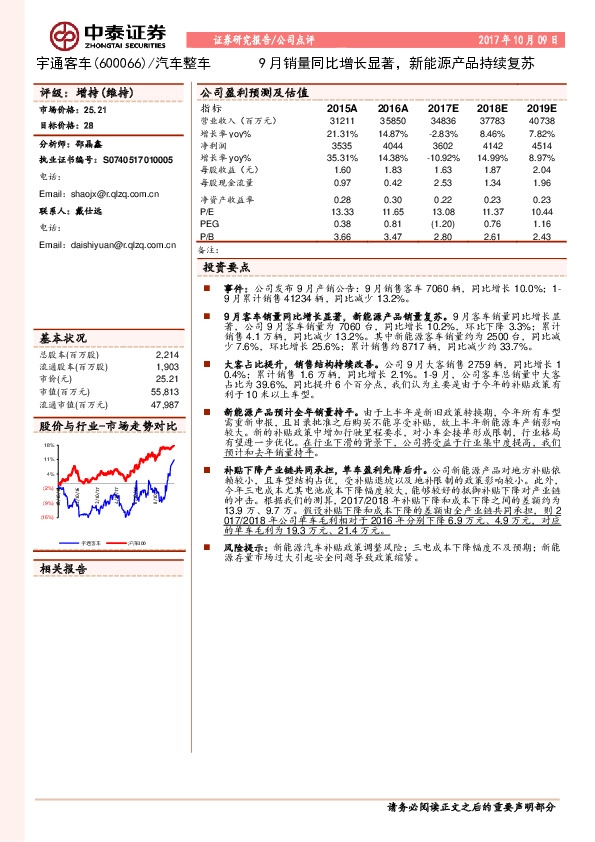 9月销量同比增长显著，新能源产品持续复苏