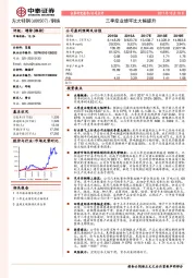 三季度业绩环比大幅提升