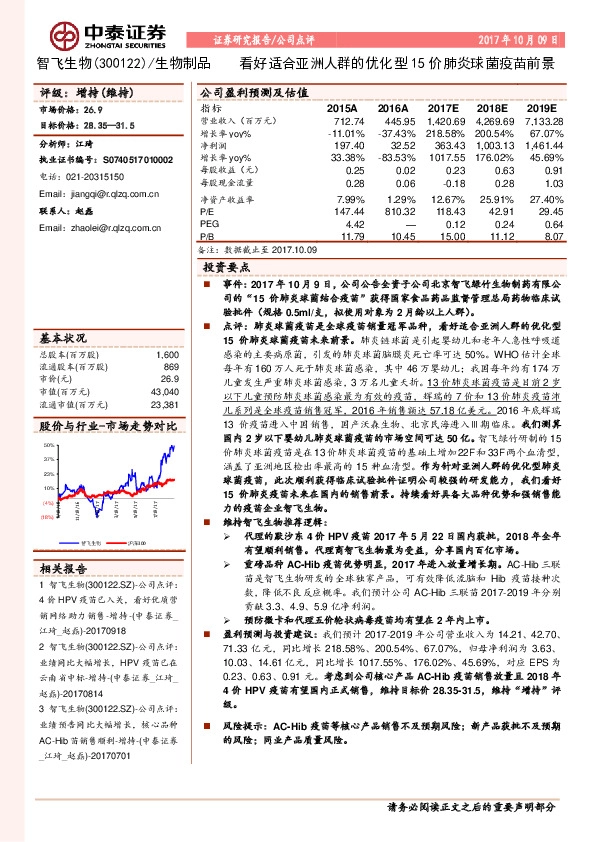 看好适合亚洲人群的优化型15价肺炎球菌疫苗前景