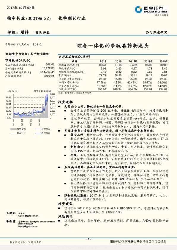 综合一体化的多肽类药物龙头