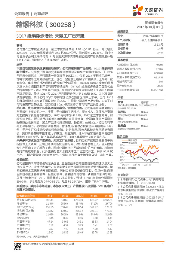 3Q17继续稳步增长 天津工厂已开建
