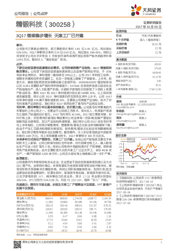 3Q17继续稳步增长 天津工厂已开建