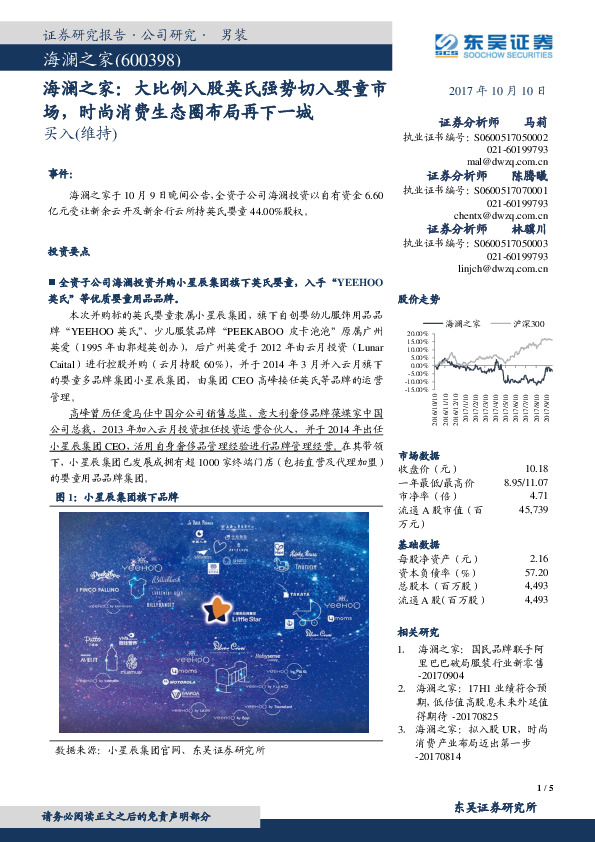 海澜之家：大比例入股英氏强势切入婴童市场，时尚消费生态圈布局再下一城
