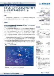 海澜之家:大比例入股英氏强势切入婴童市场,时尚消费生态圈布局再下一城