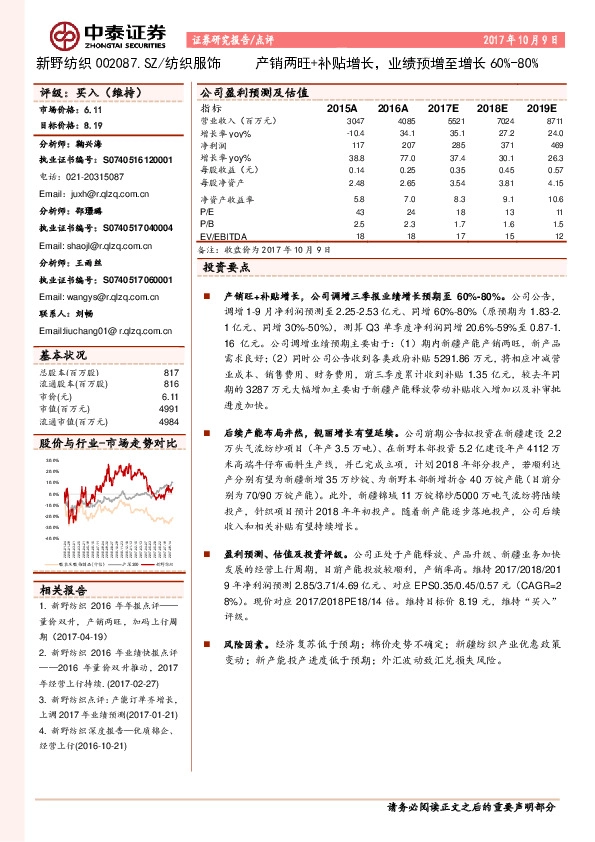 产销两旺+补贴增长,业绩预增至增长60%-80%