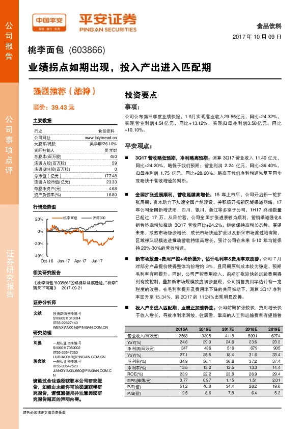 业绩拐点如期出现，投入产出进入匹配期