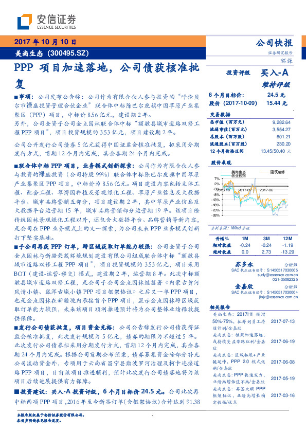 PPP项目加速落地，公司债获核准批复