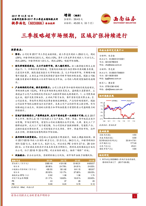 三季报略超市场预期，区域扩张持续进行