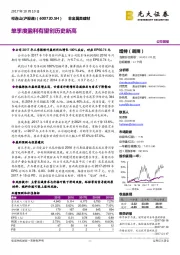 单季度盈利有望创历史新高