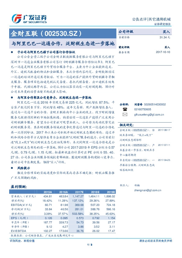 与阿里巴巴一达通合作，泛财税生态进一步落地