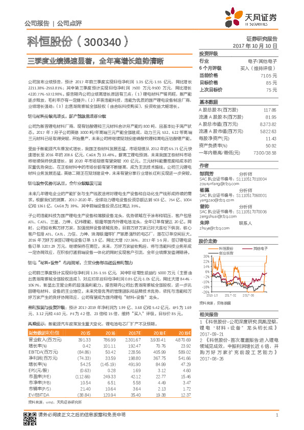 三季度业绩提速显著，全年高增长趋势清晰
