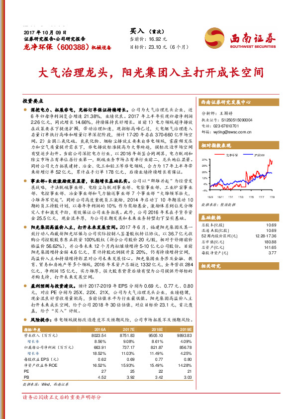 大气治理龙头，阳光集团入主打开成长空间