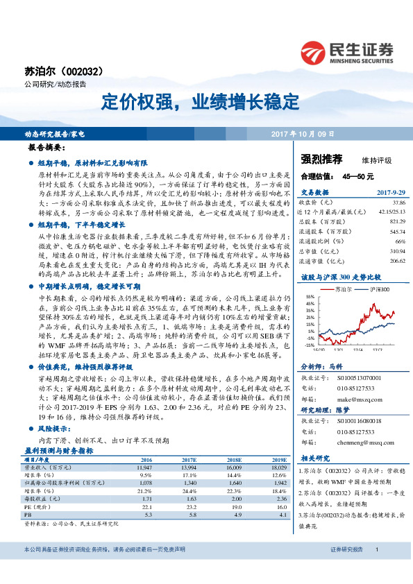 定价权强，业绩增长稳定