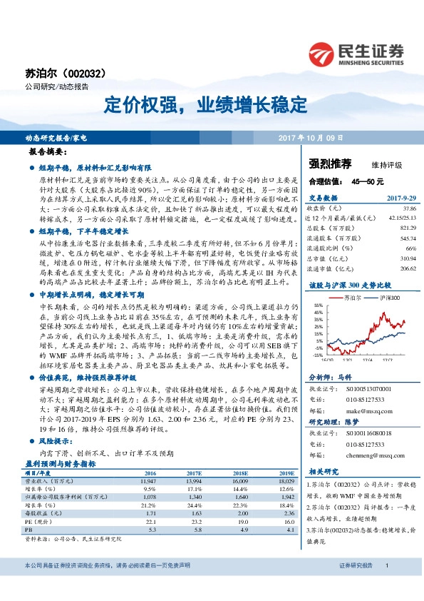 定价权强，业绩增长稳定