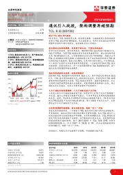 通讯引入战投，架构调整再超预期