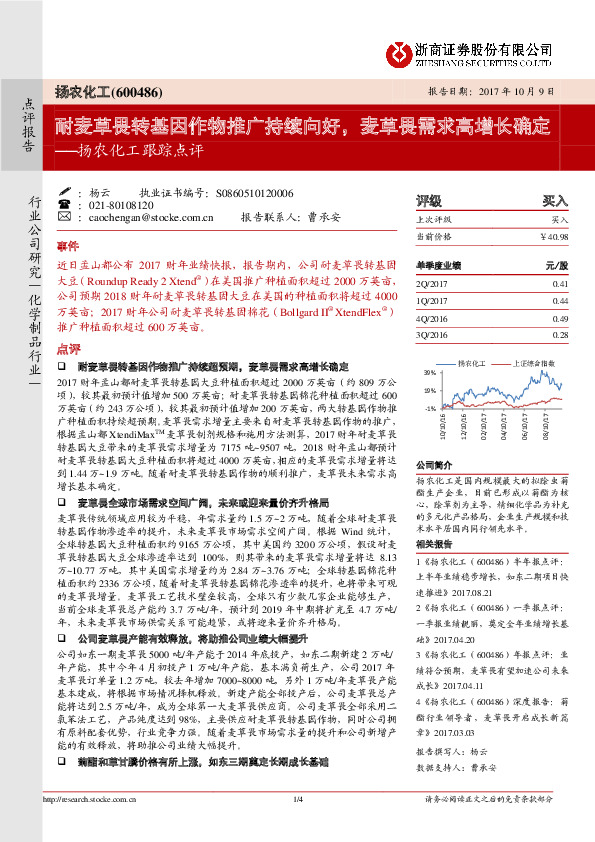 跟踪点评：耐麦草畏转基因作物推广持续向好，麦草畏需求高增长确定