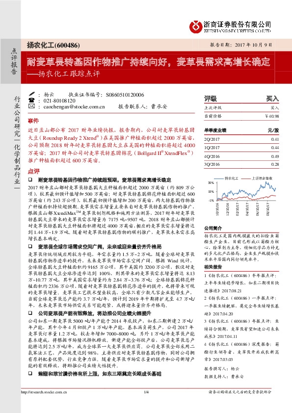 跟踪点评：耐麦草畏转基因作物推广持续向好，麦草畏需求高增长确定