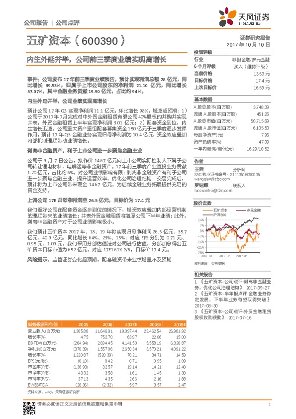 内生外延并举，公司前三季度业绩实现高增长
