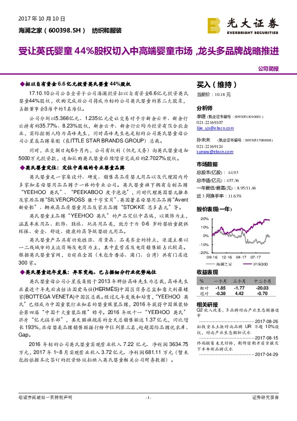 受让英氏婴童44%股权切入中高端婴童市场，龙头多品牌战略推进
