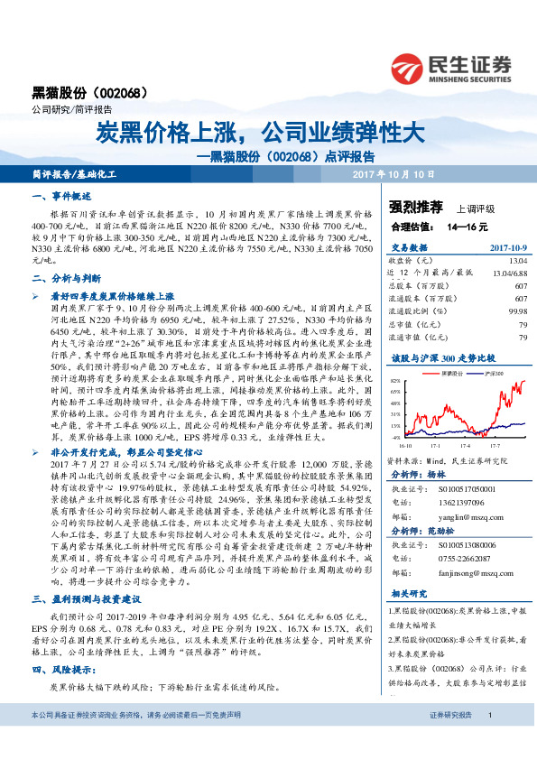 点评报告：炭黑价格上涨，公司业绩弹性大