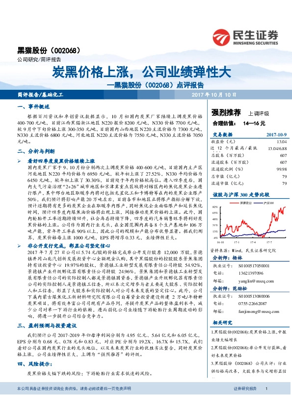 点评报告：炭黑价格上涨，公司业绩弹性大