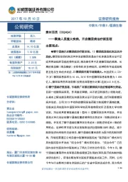 聚焦人类重大疾病,开启糖尿病治疗新里程