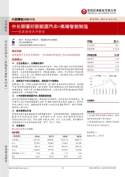 长盈精密点评报告：中长期看好新能源汽车+高端智能制造