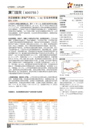 供应链管理+房地产齐发力，1-3Q归母净利预增80%-120%
