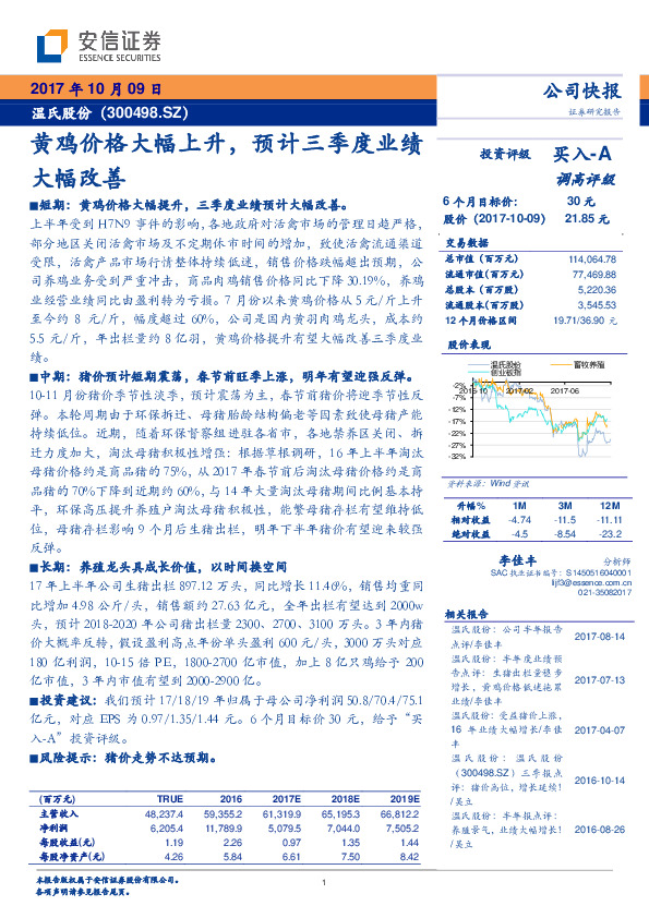 黄鸡价格大幅上升，预计三季度业绩大幅改善