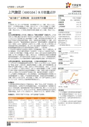 9月销量点评：“金九银十”旺季旺销 自主合资齐放量