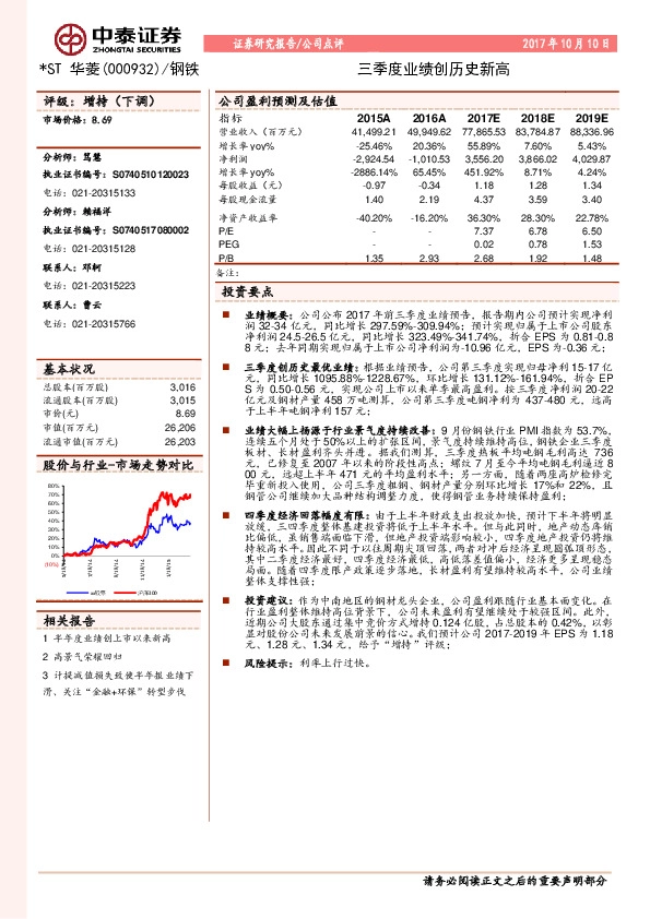 三季度业绩创历史新高