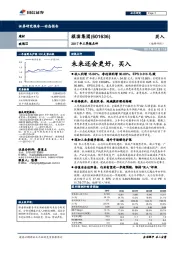 2017年三季报点评：未来还会更好，买入