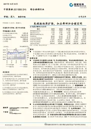 免税板块再扩张，扣点率回归合理空间