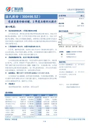 受益畜禽价格回暖，3季度业绩环比提升