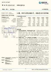 土壤、环评大势占据先手，战略灵活方向明确