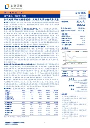 拟收购远洋翔瑞剩余股份，无线充电推动绕线机发展