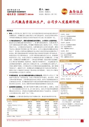 三代胰岛素报批生产，公司步入发展新阶段