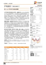 进入5G+汽车电子快速发展期